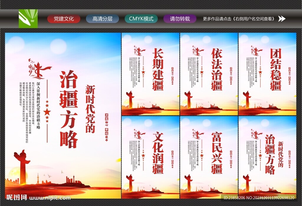 黨的治疆方略