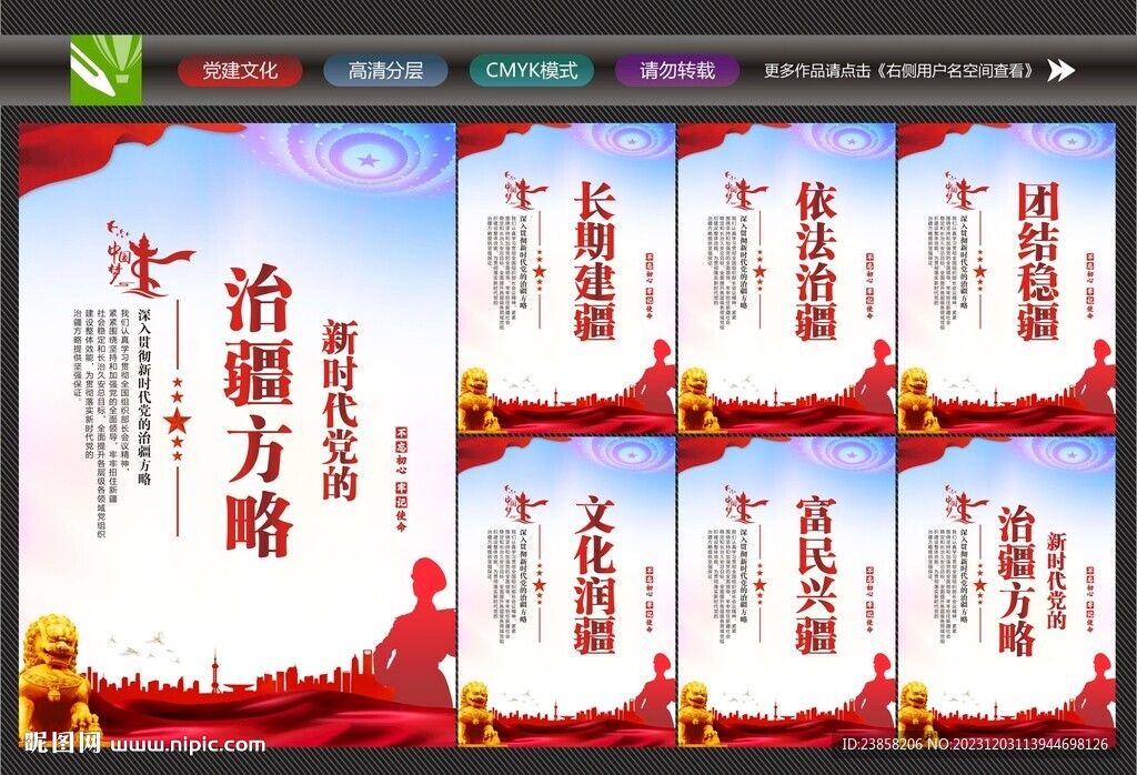 黨的治疆方略
