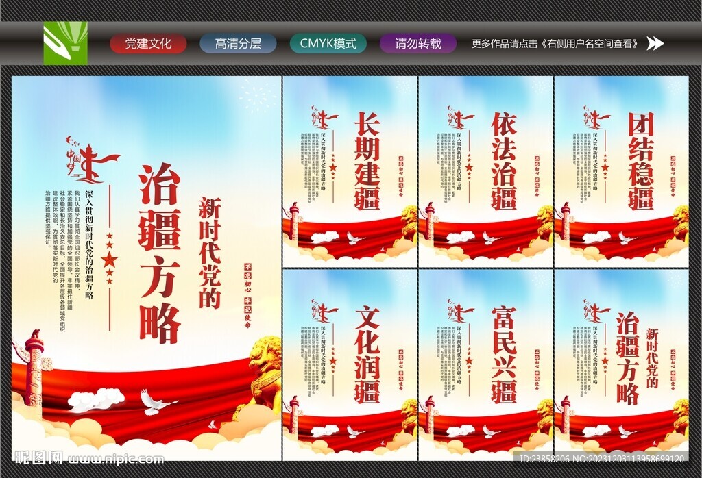 治疆方略