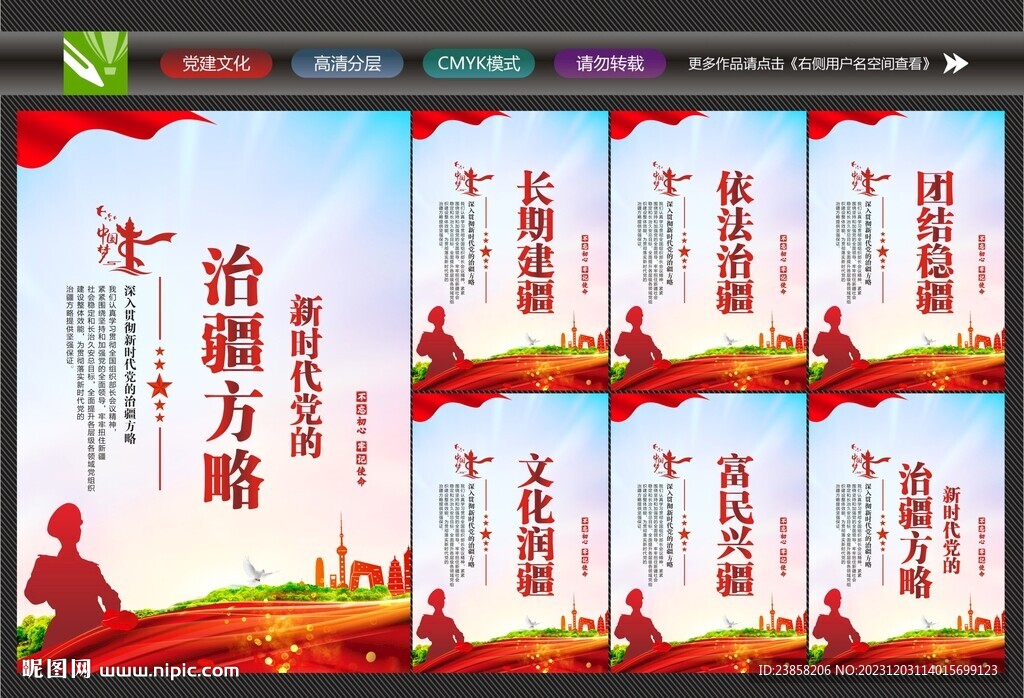 治疆方略