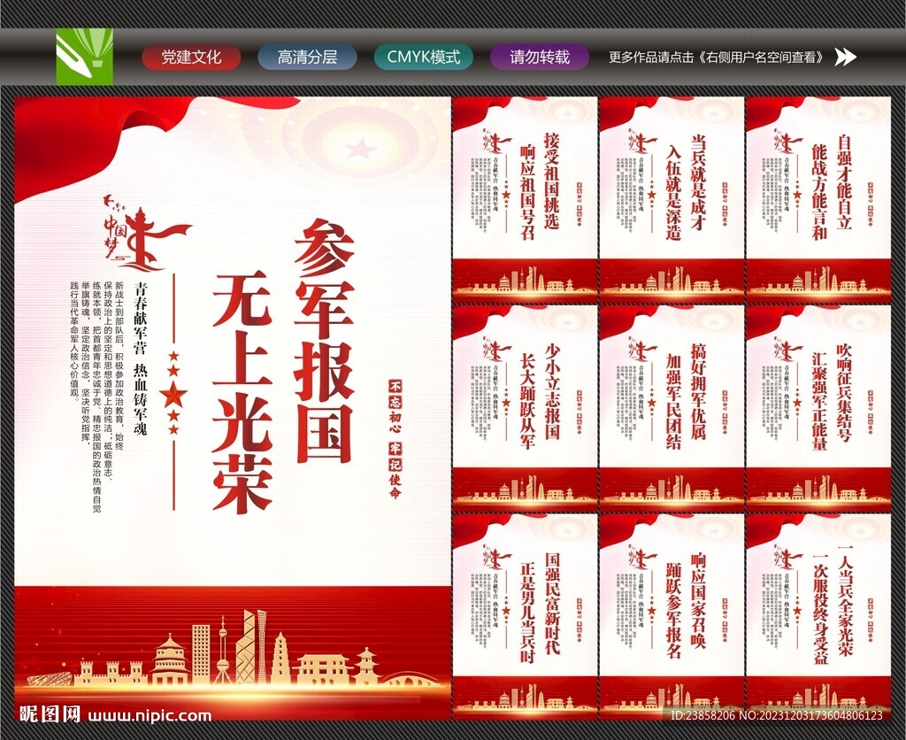 當(dāng)兵海報(bào)