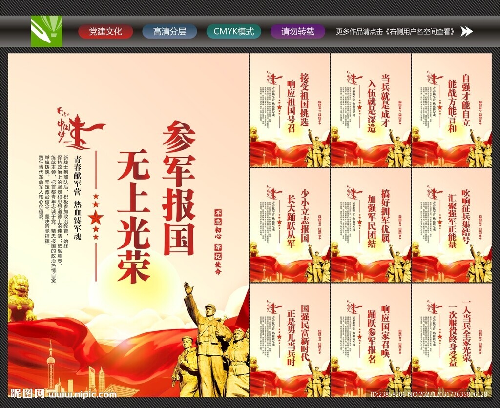 當(dāng)兵宣傳
