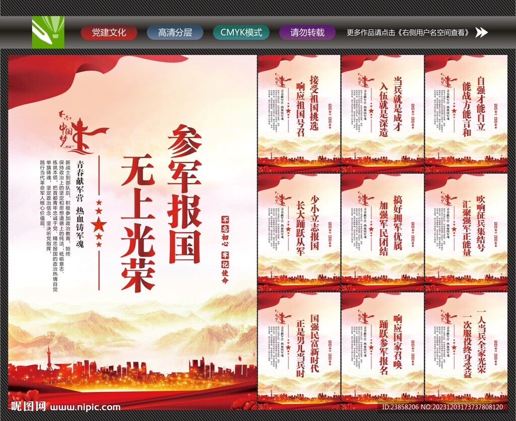 當(dāng)兵標(biāo)語
