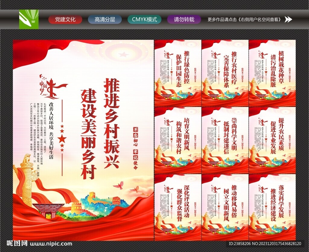 鄉(xiāng)村振興海報(bào)
