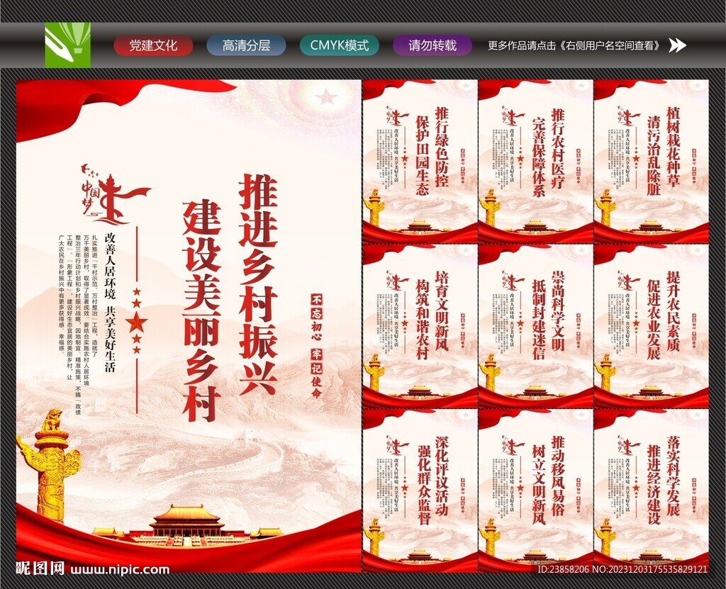 新農村文化墻