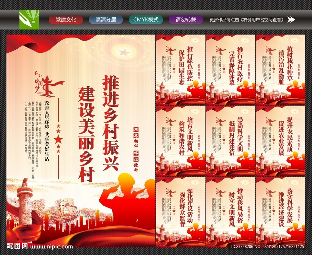 美麗鄉村建設