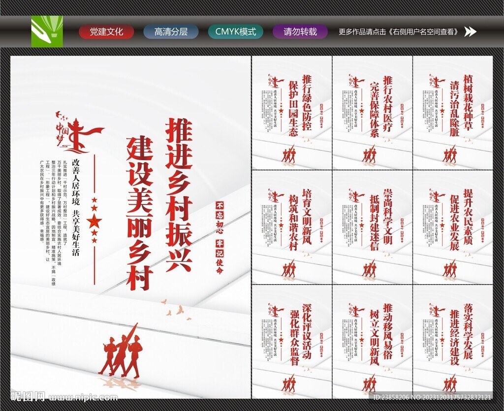 建設美麗鄉村