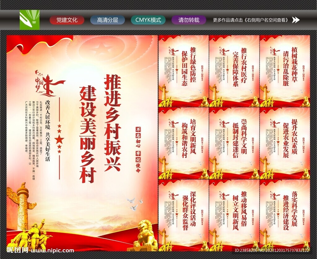 建設美麗鄉村