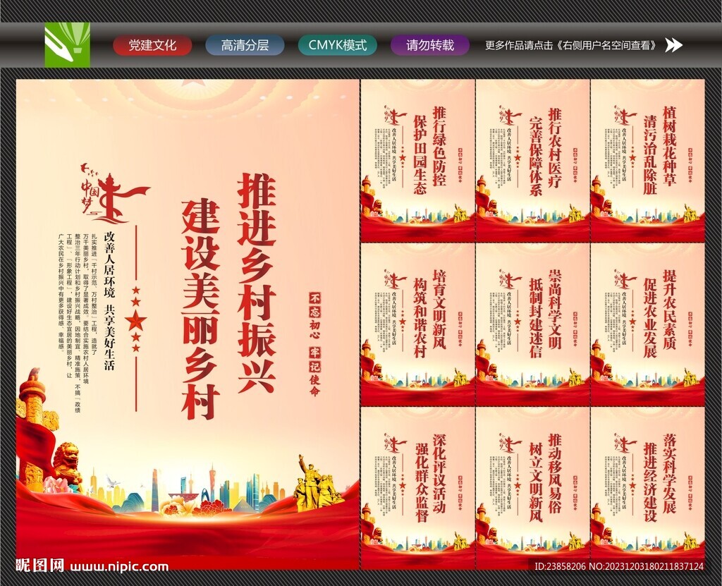 美麗鄉(xiāng)村宣傳
