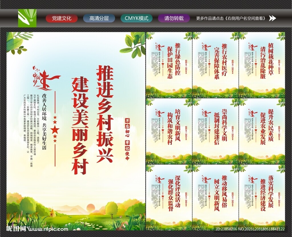 美麗鄉(xiāng)村展板