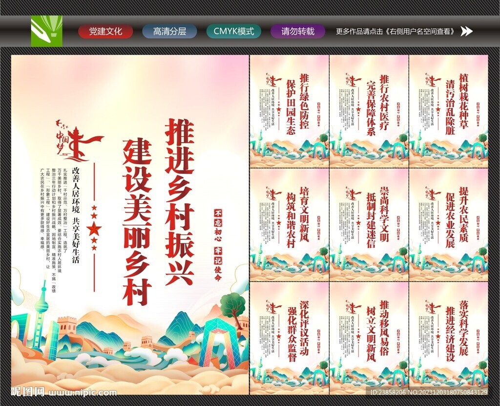 美麗鄉村