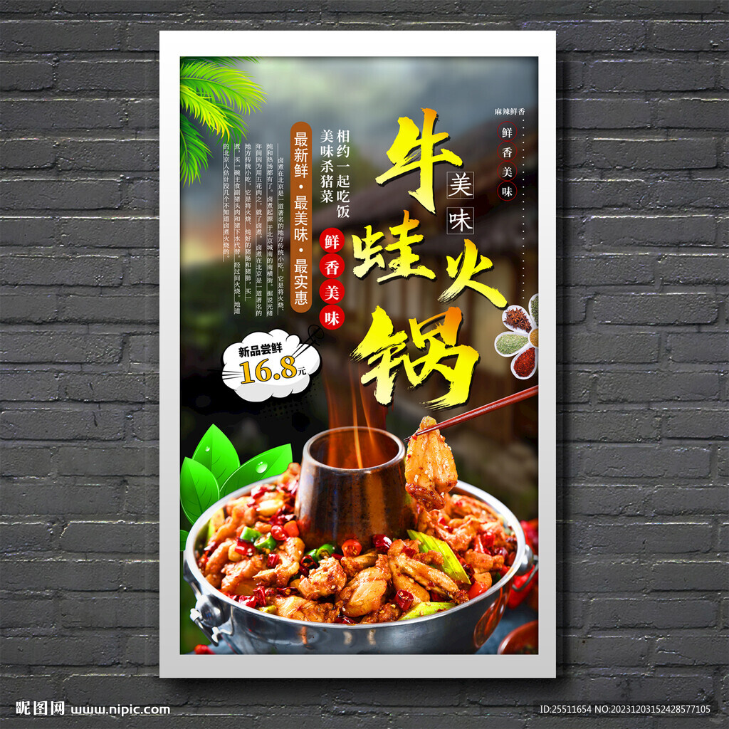 牛蛙火鍋