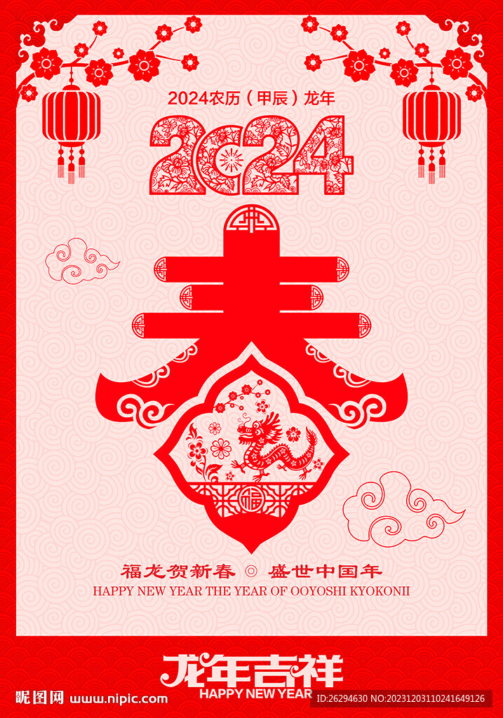 春字