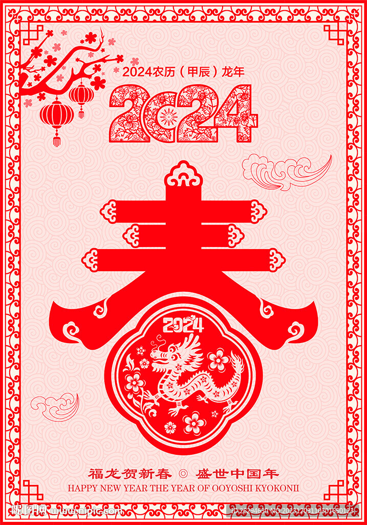 龍年剪紙