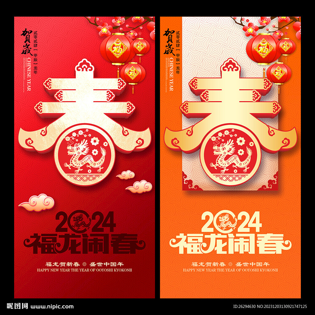 2024年春節(jié)海報(bào)