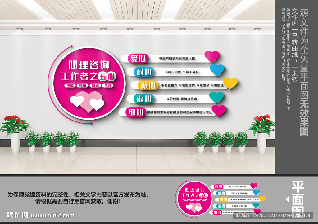 心理咨詢工作五心文化墻