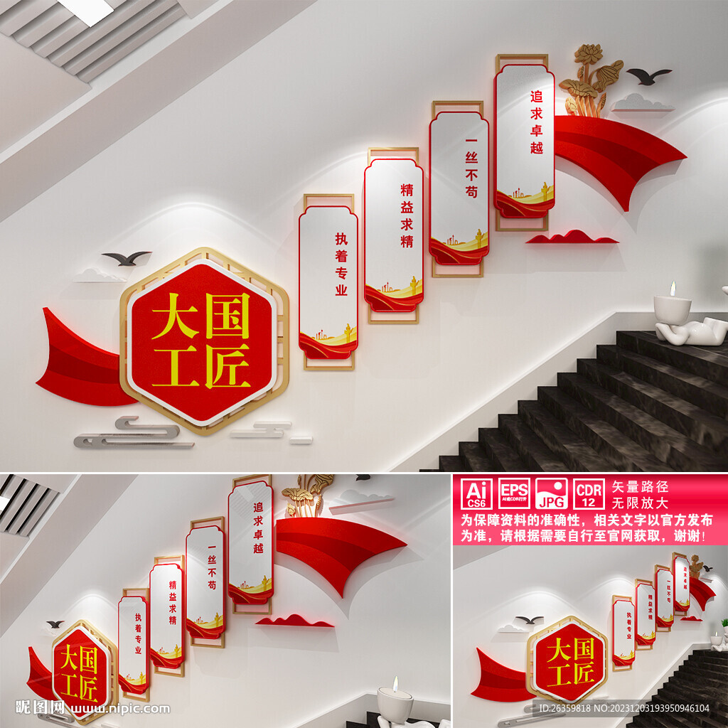 大國工匠文化墻