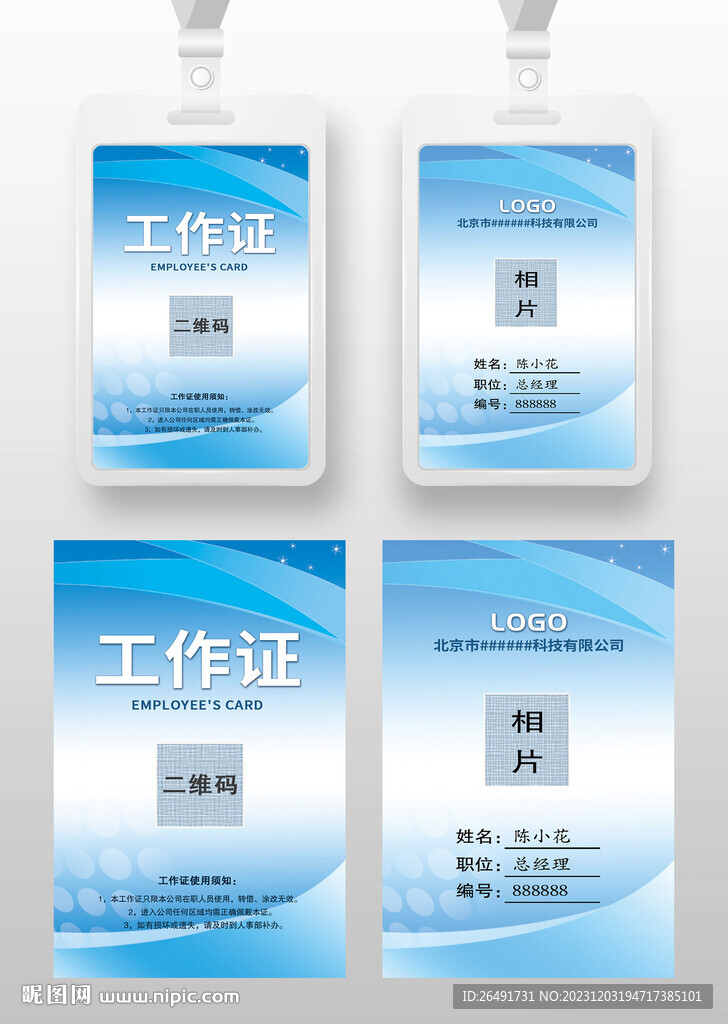 藍色科技感工作證參展證嘉賓證