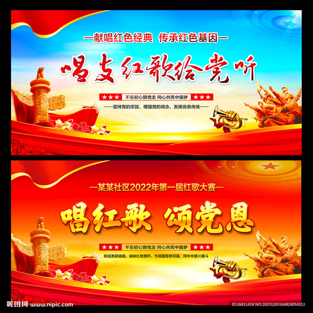 紅歌大賽
