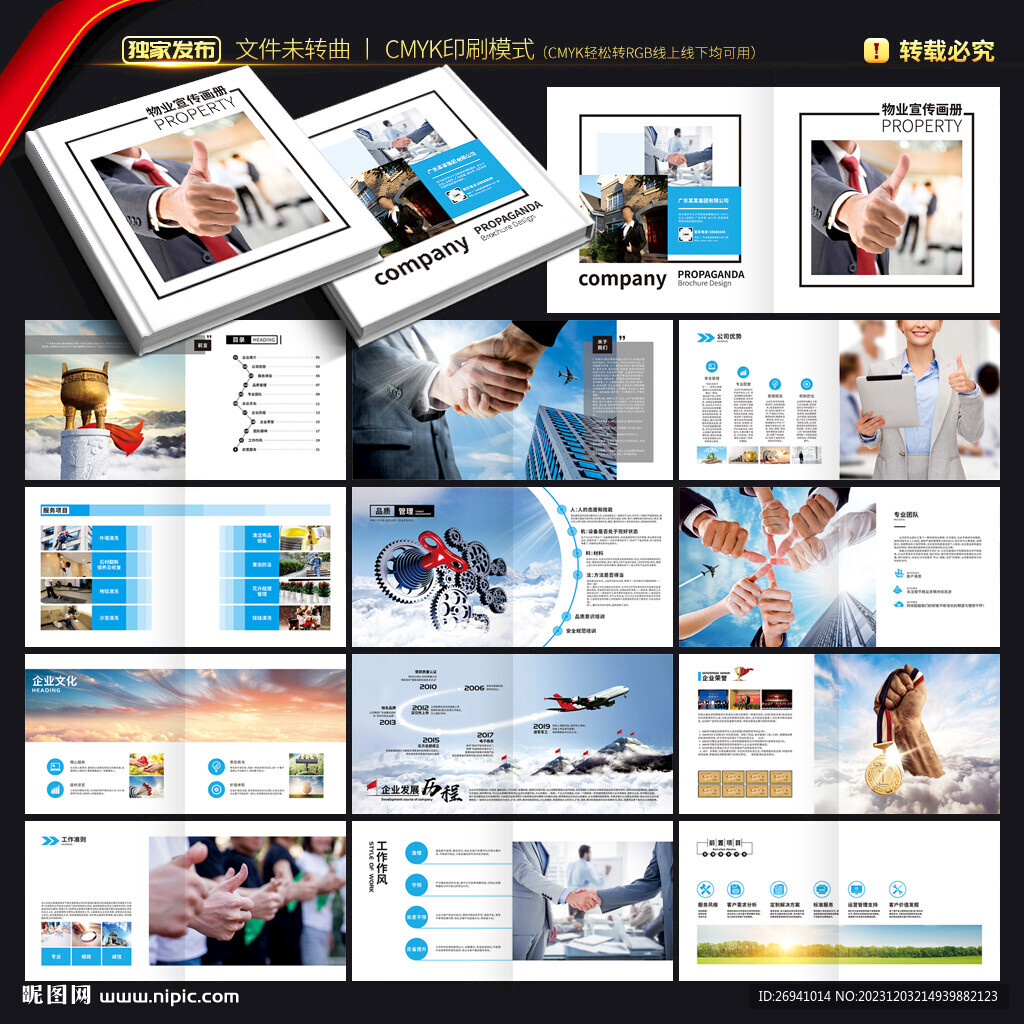 物業畫冊