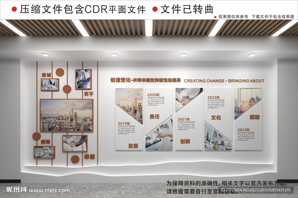現代企業文化墻