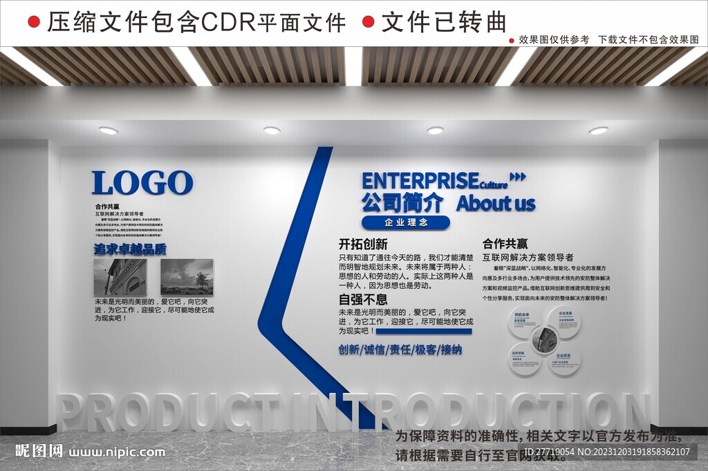 現(xiàn)代企業(yè)簡(jiǎn)介發(fā)展文化墻