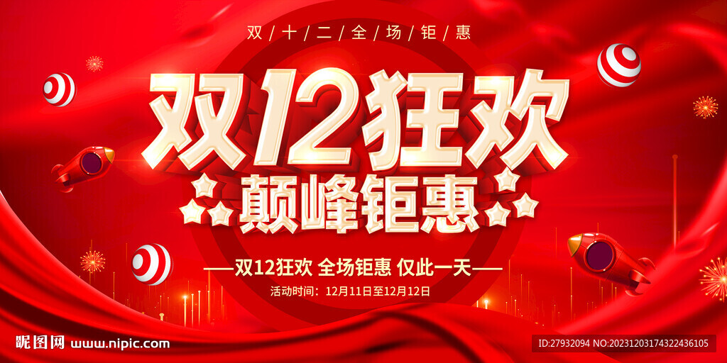 雙十二