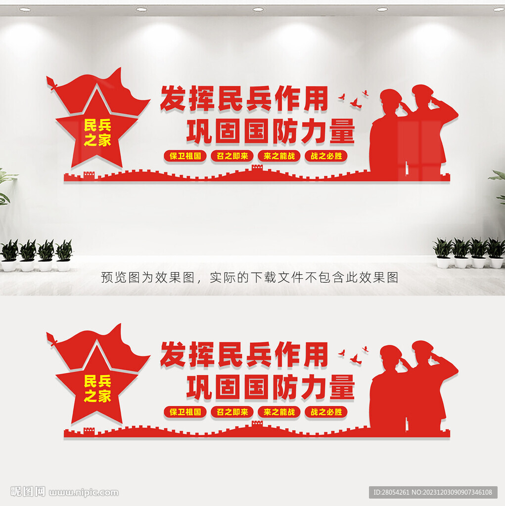 民兵之家