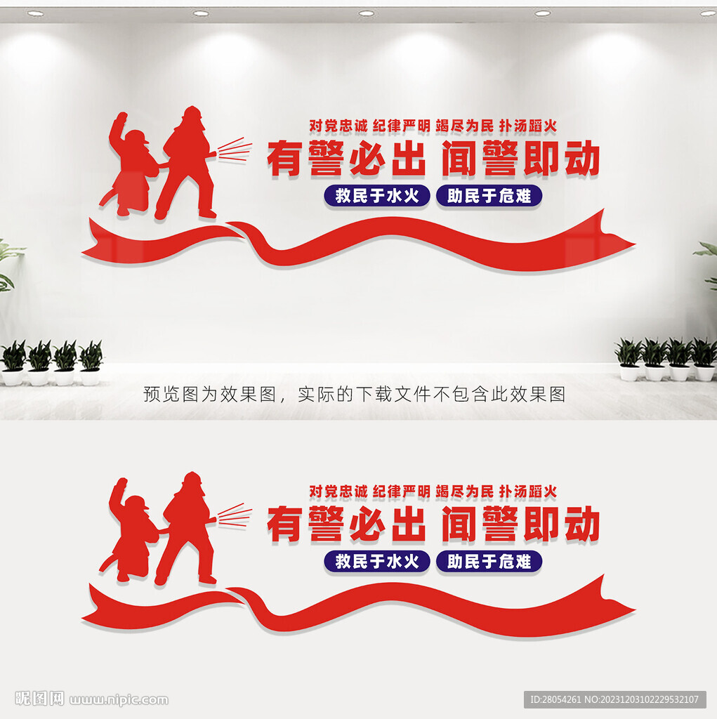 消防文化墻