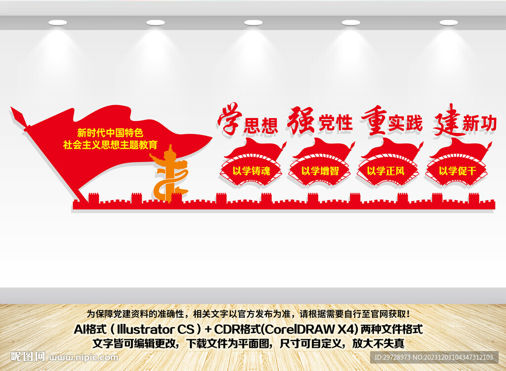 學思想強黨性建新功