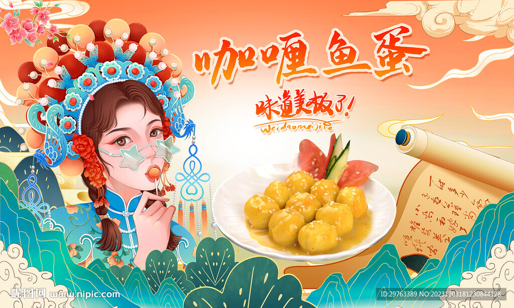 咖喱魚蛋