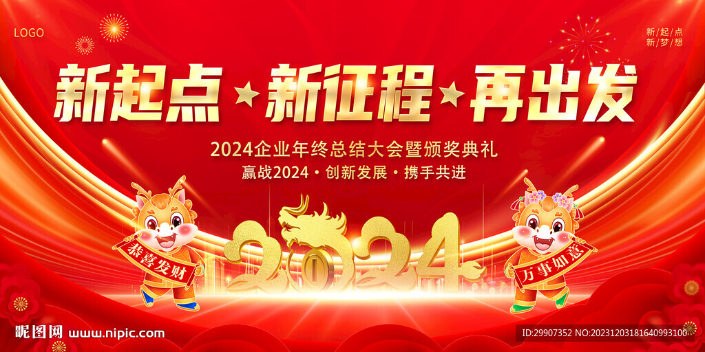 2024年 年會