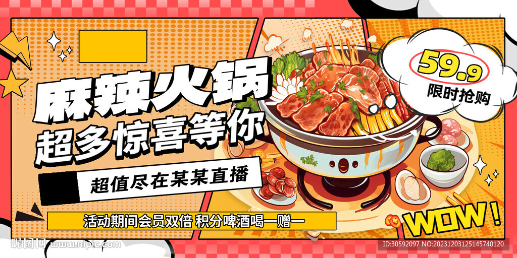 麻辣火鍋