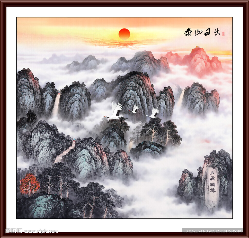 五岳獨尊