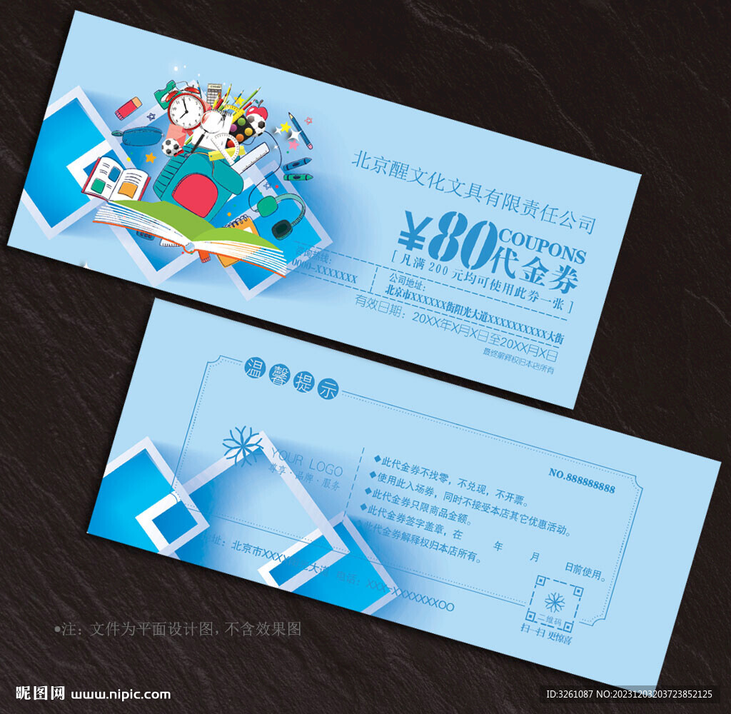 文具代金券