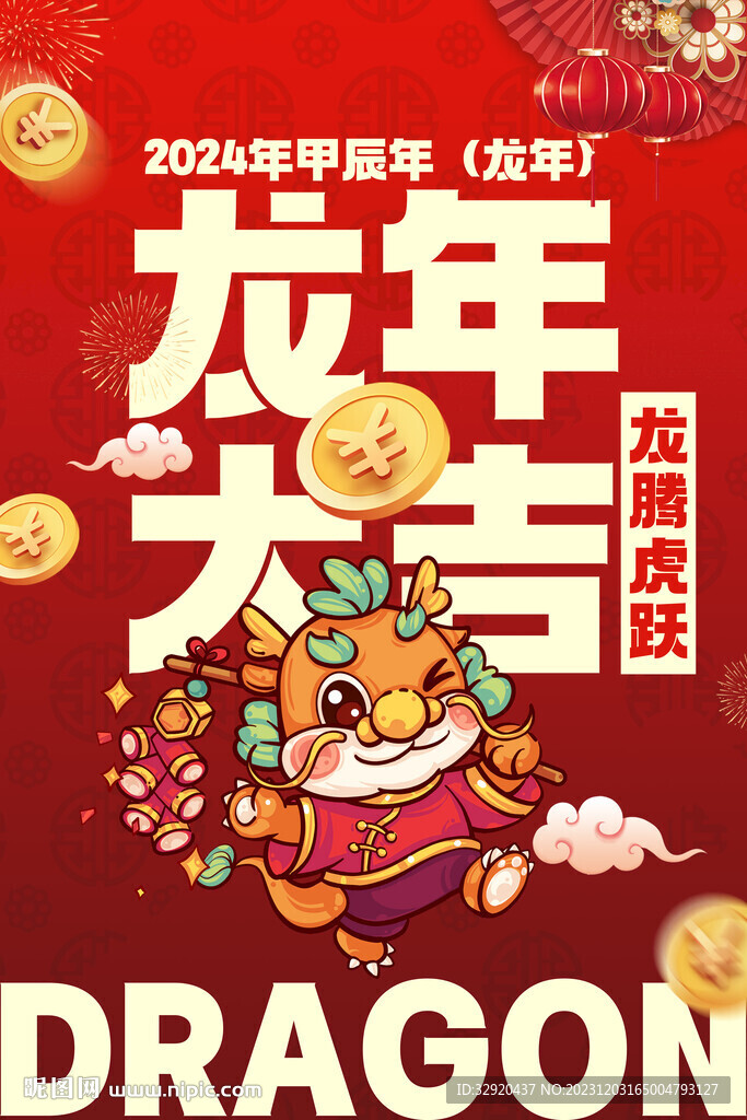 龍年大吉圖片