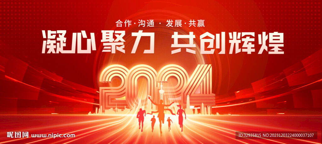 紅色科技年會(huì)