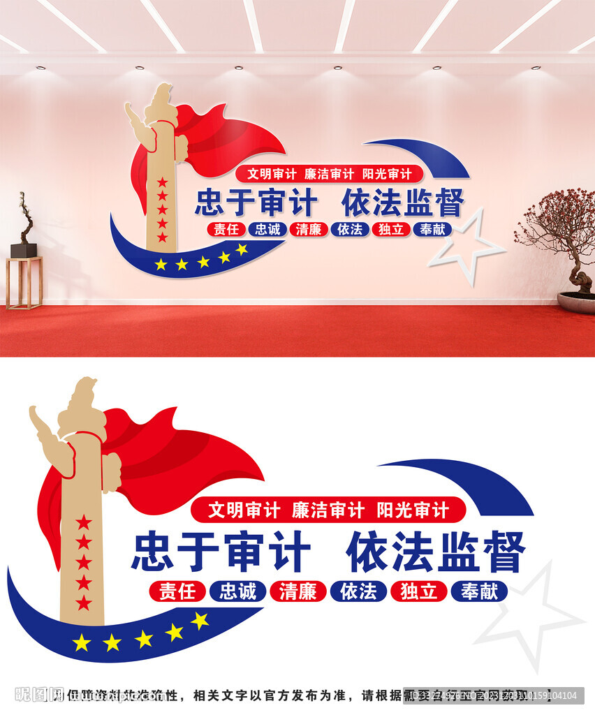 審計文化墻
