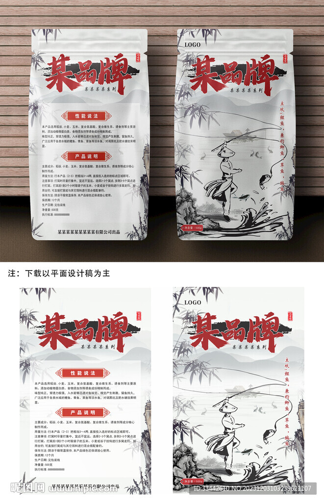 魚誘餌包裝