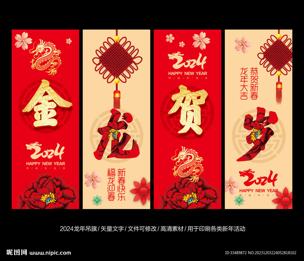2024龍年商場吊旗