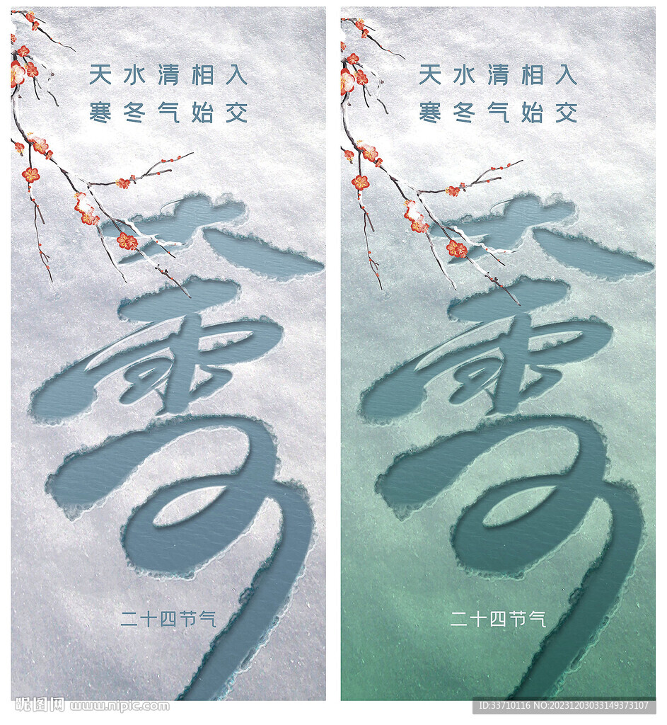大雪