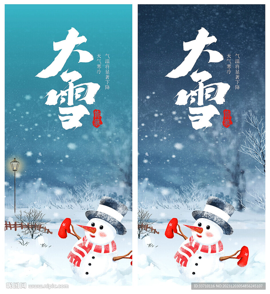 大雪節(jié)氣