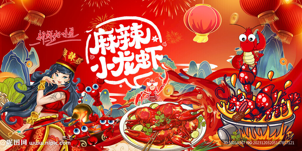 麻辣小龍蝦