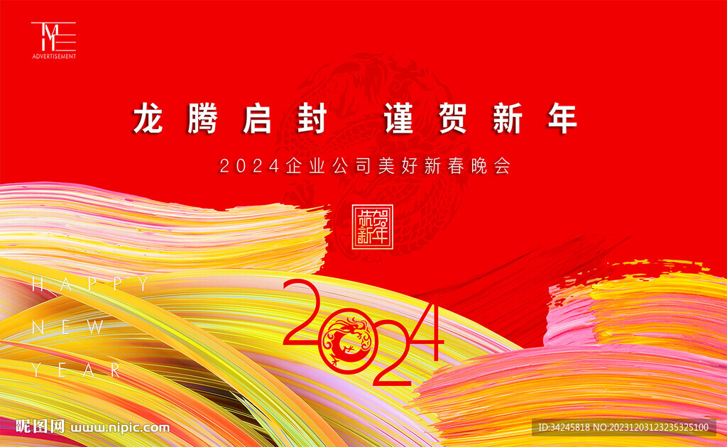 2024年會背景
