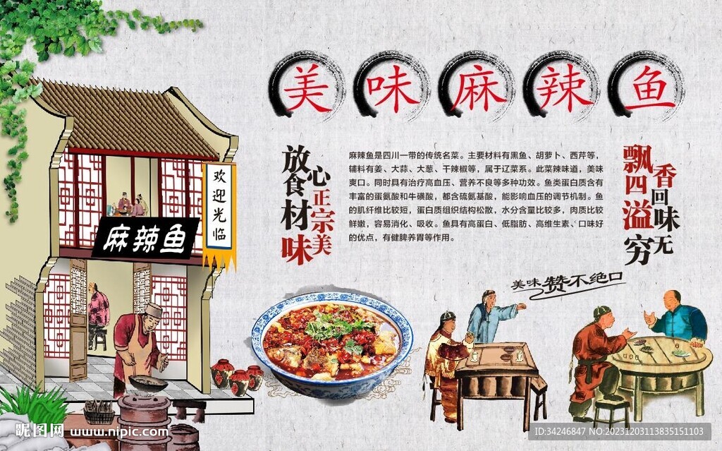 麻辣魚