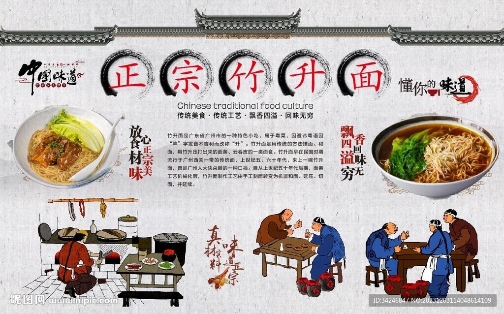 竹升面