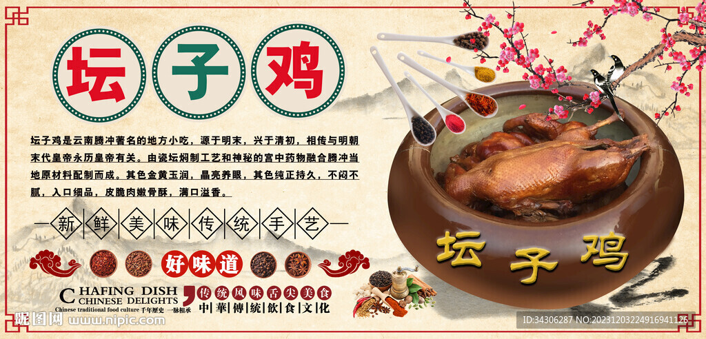 壇子雞背景墻