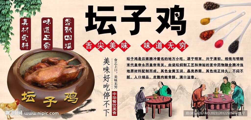 壇子雞