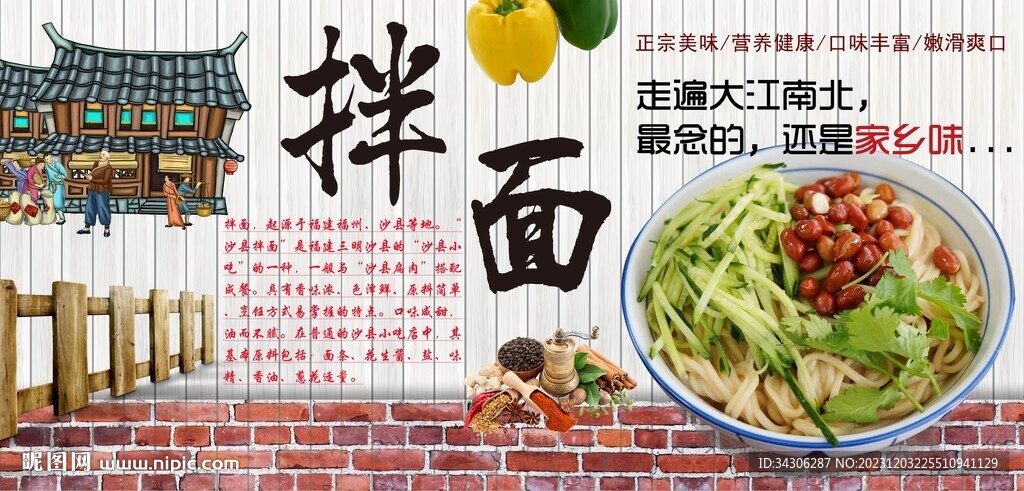 拌面背景墻