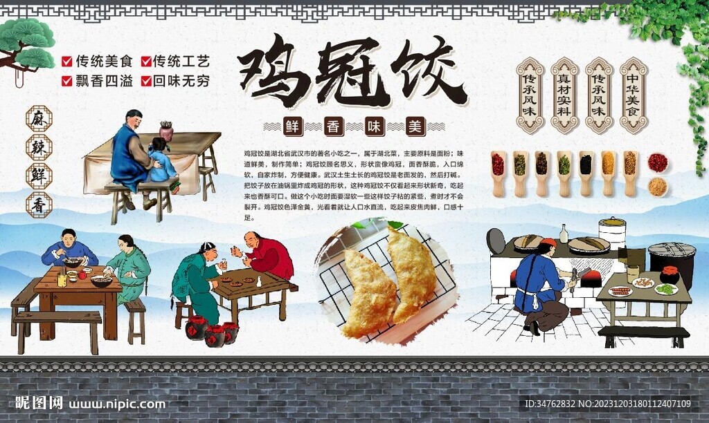 雞冠餃
